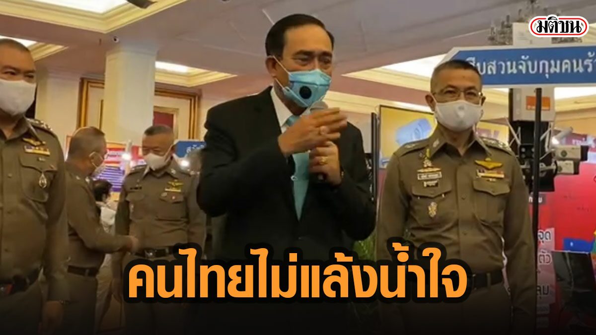 นายกฯขอคนไทยอย่าแล้งน้ำใจ หลังมีคนออกมาต่อต้านตั้งรพ.สนาม