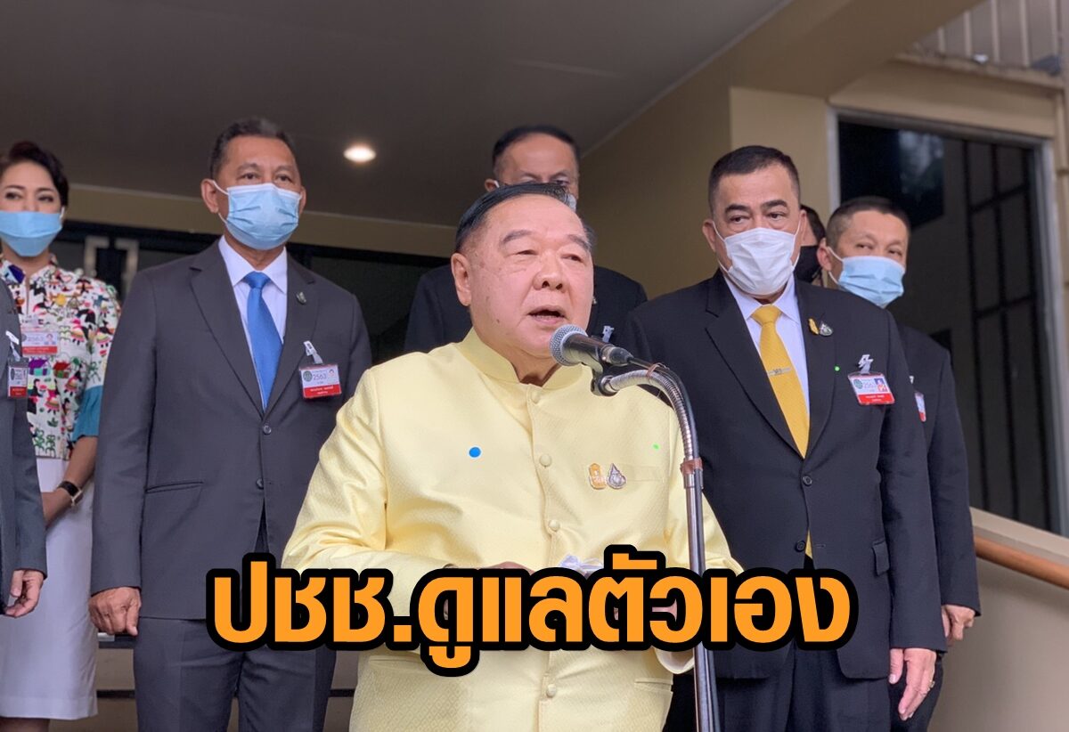 'ประวิตร' ขอ ปชช.ดูแลตัวเองช่วงเดินทางกลับบ้าน พร้อมขอความร่วมมือ ปมสร้างโรงพยาบาลสนาม