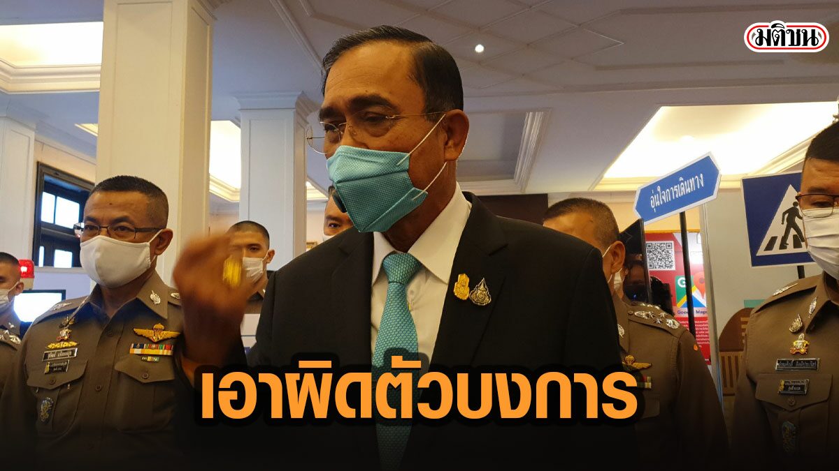 'บิ๊กตู่' กร้าว ฟันตัวบงการค้าแรงงานเถื่อน ขอนักการเมืองอย่าใช้โควิดเล่นการเมือง