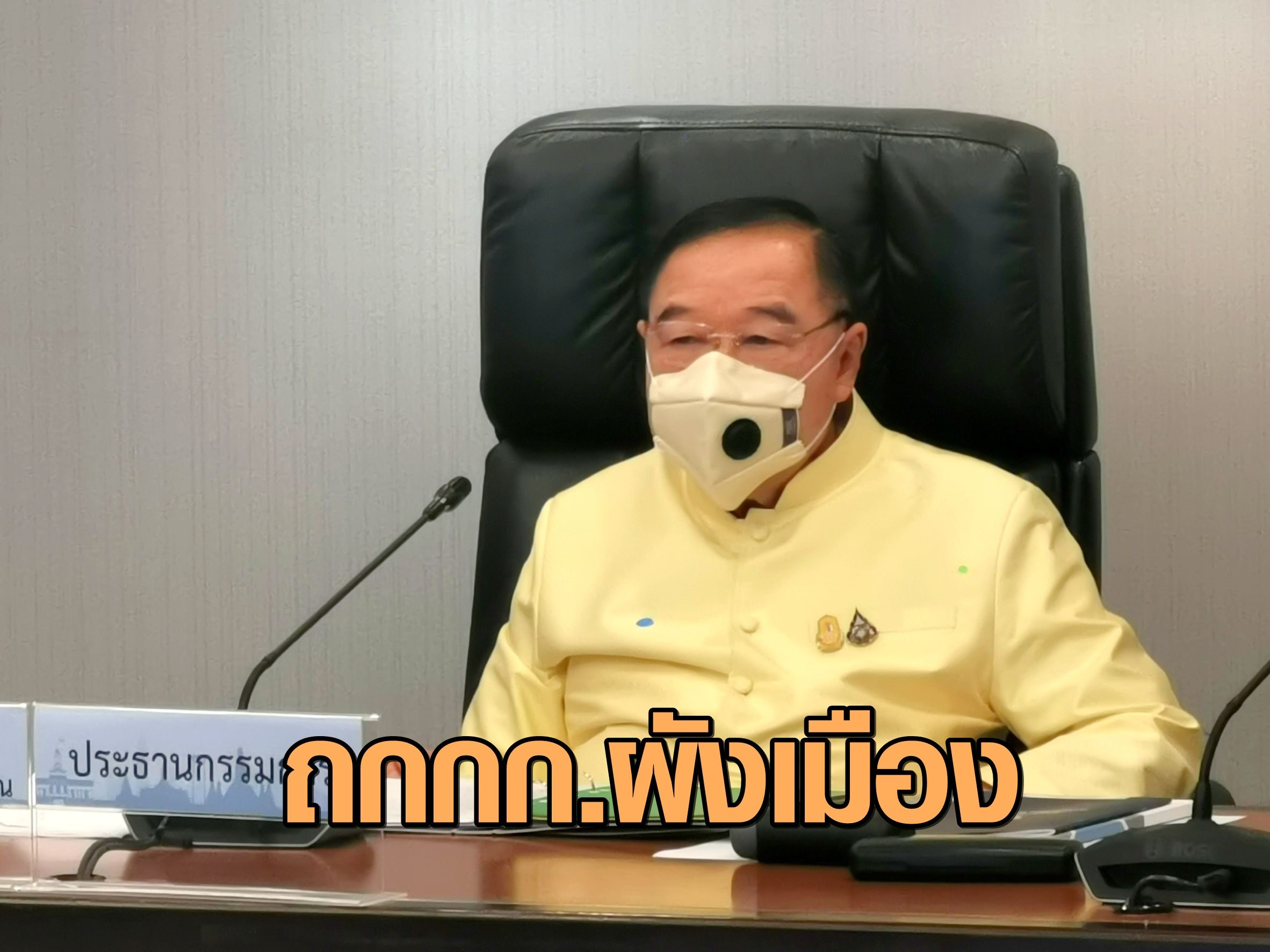 'บิ๊กป้อม' ถก กก.นโยบายผังเมือง พัฒนาพื้นที่ประเทศ ดูแลประชาชนทุกมิติ