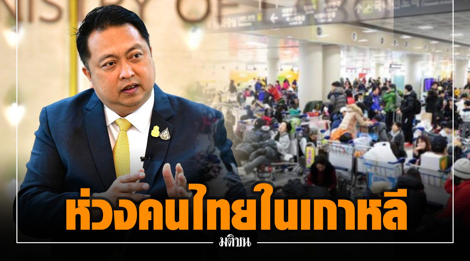 แรงงาน ห่วงคนไทยในเกาหลีติดโควิด กำชับทูตแรงงานประสานความช่วยเหลือ