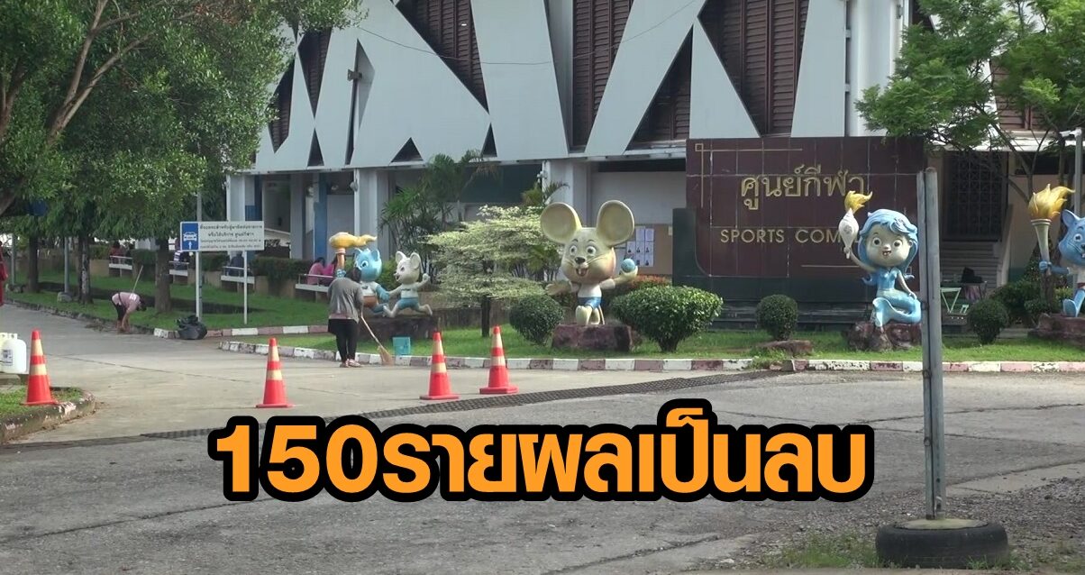 ตรวจหาเชื้อ น.ศ.-บุคลากร มอ.หาดใหญ่ หลังอาจารย์ติดโควิด พบ 150 ผลเป็นลบ