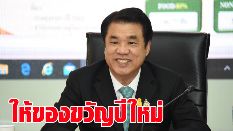ก.อุตฯ มอบของขวัญปีใหม่ จัดมาตรการช่วยลดภาระ ลดต้นทุนผู้ประกอบการเติมสินเชื่อเสริมสภาพคล่องดำเนินธุรกิจ