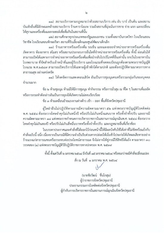 ปทุมสั่งปิดด่วน