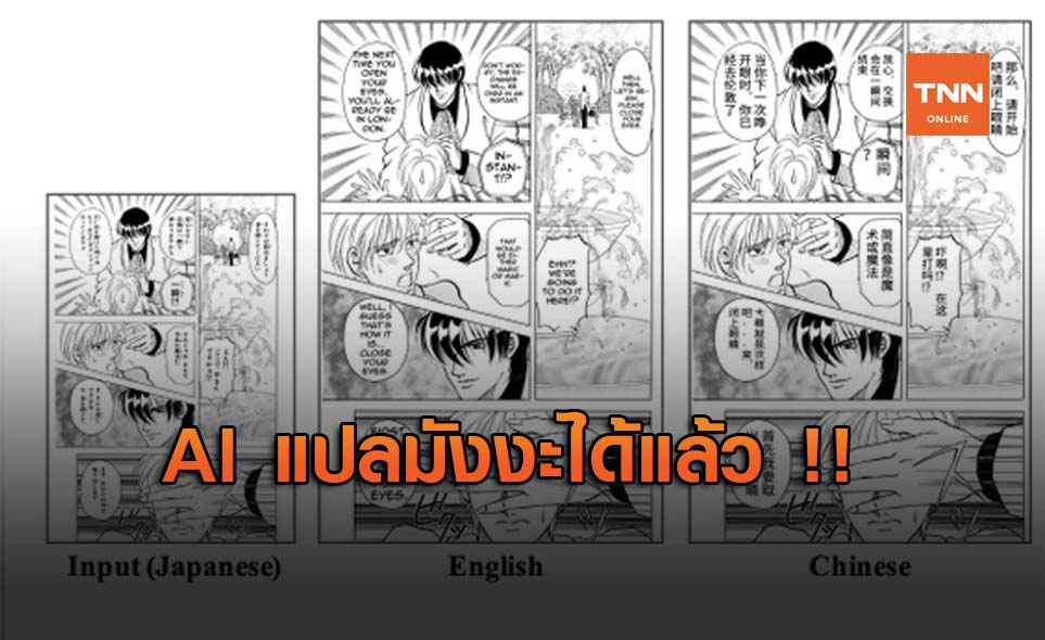 นักแปลเตรียมตกงาน !? AI แปลภาษาญี่ปุ่นเจ๋ง ๆ มาแล้ว