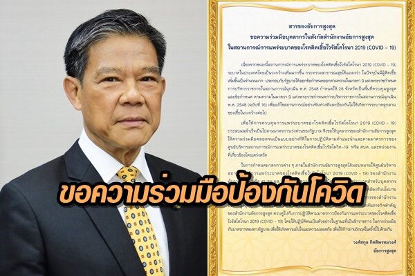 อสส.ร่อนสารขอความร่วมมือเป็นแบบอย่างที่ดีป้องกันโควิด ปฏิบัติตามมาตรการศบค.เข้ม