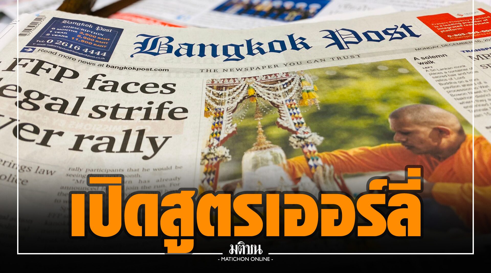 บางกอกโพสต์ เปิดสูตรเออร์ลี่ จ่ายสูงสุด 400 วัน