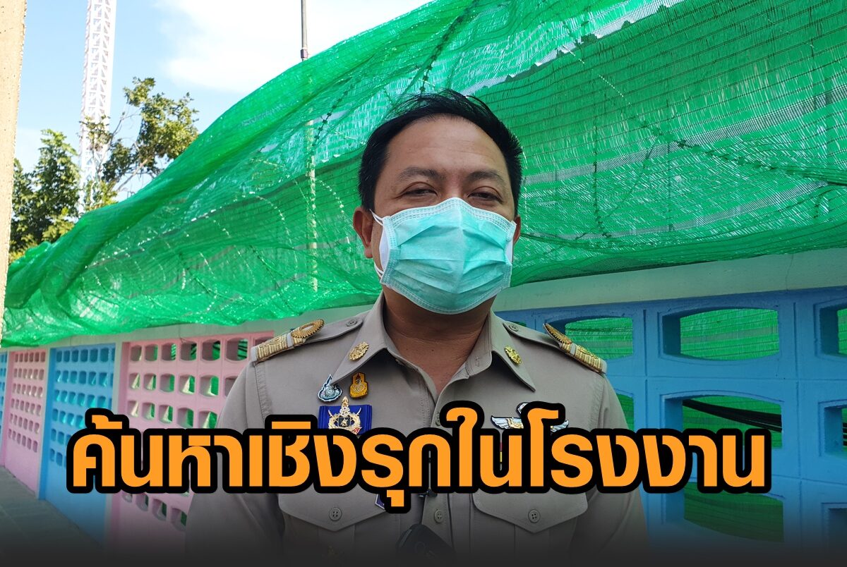 รองผู้ว่าฯสมุทรสาคร แจงยอดผู้ป่วย 541 รายวานนี้ ค้นหาเชิงรุกในโรงงาน ย้ำพบผู้ติดเชื้อเร็ว คลี่คลายเร็ว