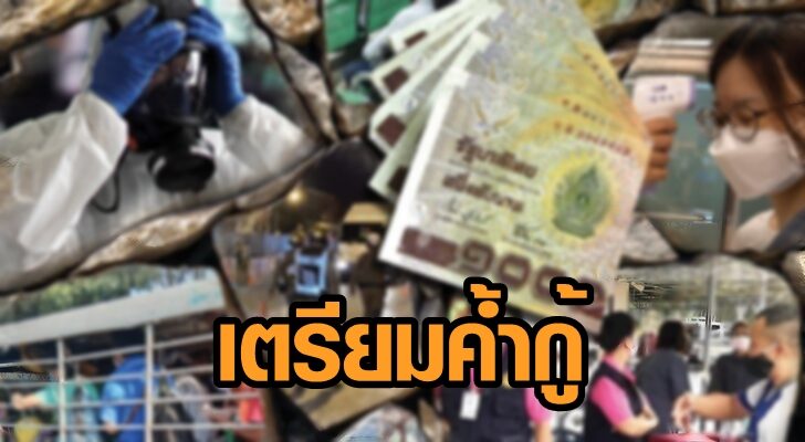 บสย. เตรียมค้ำกู้ 1 แสนล้านสู้โควิดระลอกใหม่ ตั้งเป้าช่วย 1.4 แสนราย ตกงาน-รายย่อย