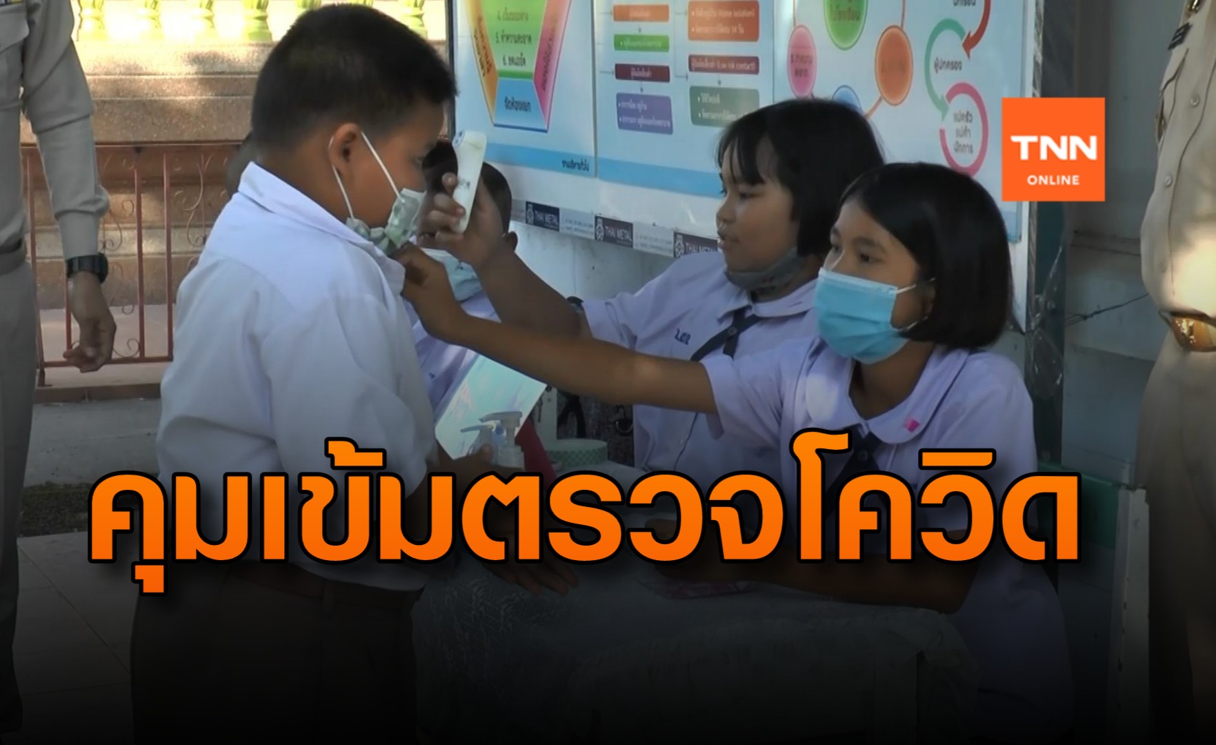 อุทัยธานีตรวจเข้มป้องกันโควิด-19 ในโรงเรียน