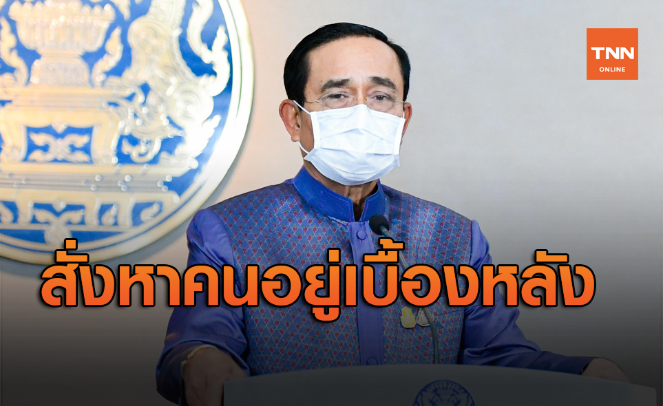 นายกฯสั่งฝ่ายมั่นคง ตั้งกรรมการหาผู้อยู่เบื้องหลังเปิดบ่อนพนัน