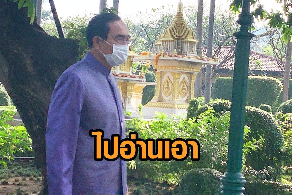 'ประยุทธ์' โบ้ย ไปอ่าน-ทำความเข้าใจกันเอง หลังมีปัญหาปมล็อกดาวน์ 5 จังหวัด