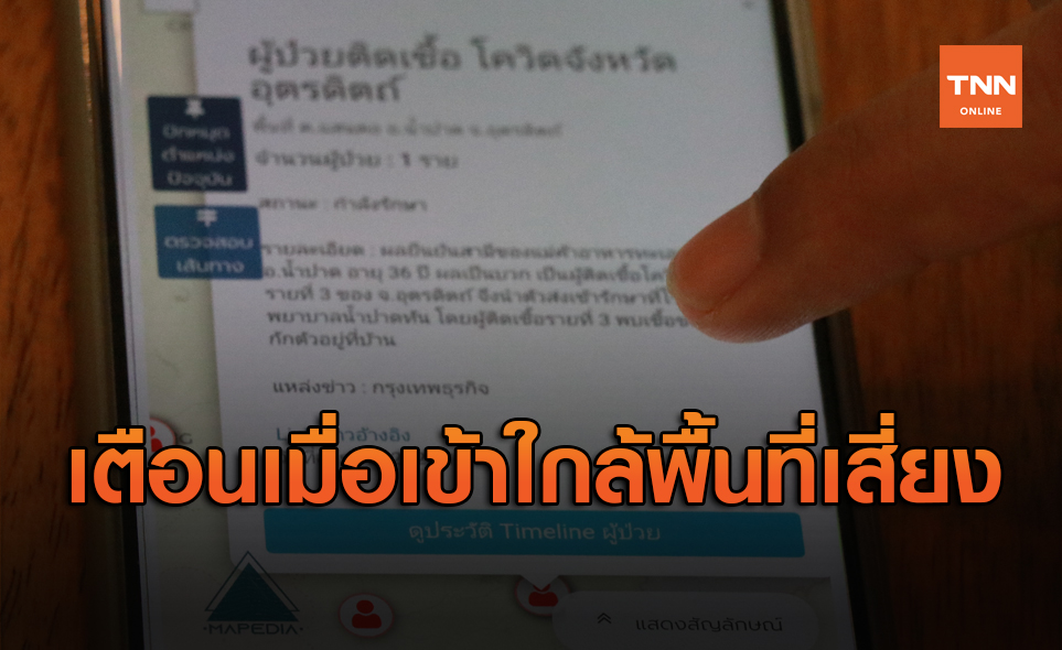 ทำความรู้จักแอปฯ Away Covid-19 เตือนเมื่อเข้าใกล้พื้นที่เสี่ยง