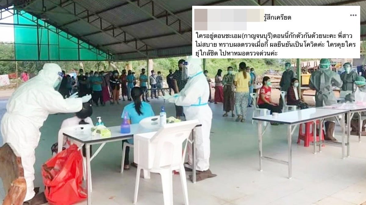 เตือนด่วน! ชาวดอนชะเอม ผู้ว่าฯกาญจน์แจ้งกลางดึก ติดโควิดจาก‘บ่อน’กทม.อีก 2 เร่งสอบไทม์ไลน์