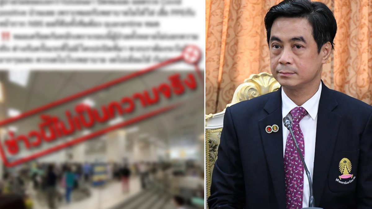 ผอ.รพ.จุฬาลงกรณ์ ชี้ข่าวปลอม คนติดโควิด ปิดไทม์ไลน์ ทำคนในรพ.กักตัวกันวุ่น