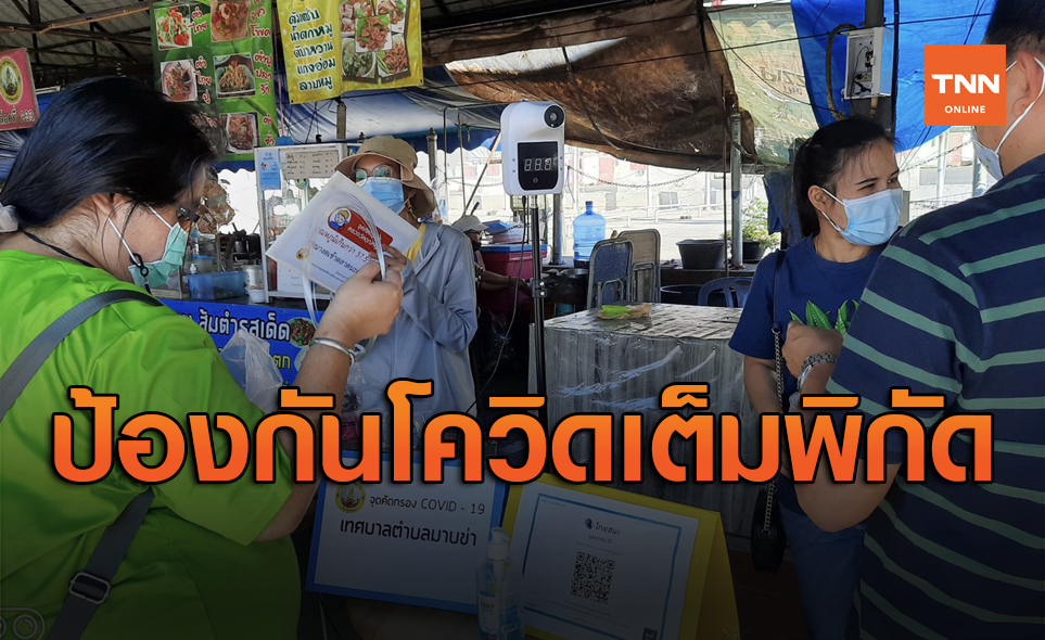 เทศบาลมาบข่าจัดป้องกันเต็มพิกัดหลังยอดผู้ติดเชื้อโควิดระยองพุ่ง