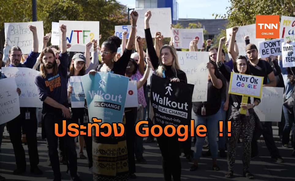 พนักงาน Google ก่อตั้งสหภาพแรงงานต่อต้านผู้บริหาร