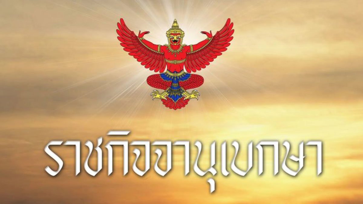 ราชกิจจาฯ เผยแพร่คำสั่ง ตั้ง ‘จุ๊บจิ๊บ ธนพร’ ภรรยา ‘รมต.ธรรมนัส’ เป็นขรก.การเมือง