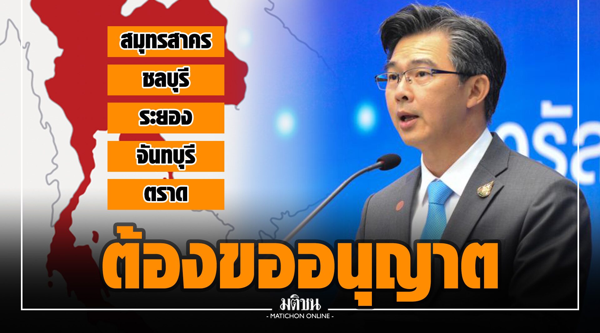 ศบค.แจง เดินทางข้าม 5 จว.ควบคุมเข้มข้น ต้องขอใบอนุญาตจากกำนัน/แสดงหลักฐานที่ด่านตรวจ