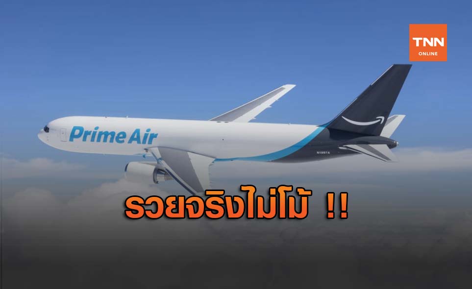 Amazon โชว์การเงิน ซื้อเครื่องบินโดยสาร 11 ลำ ใช้เป็นเครื่องส่งสินค้า