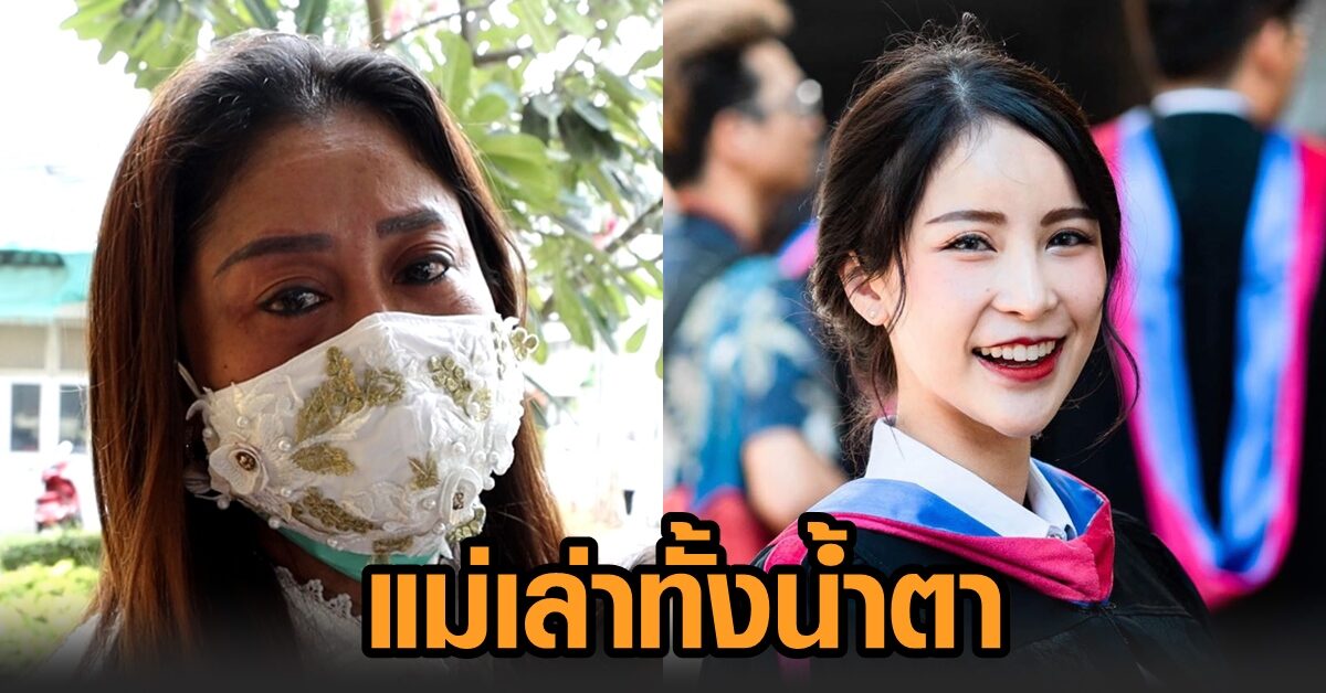 แม่เล่านาทีวิดีโอคอล 'พิพลอย' ได้ยินเสียงกรี๊ดลั่น ก่อนรู้ข่าวเศร้า เผยอาการฝ่ายชายพ้นขีดอันตรายแล้ว