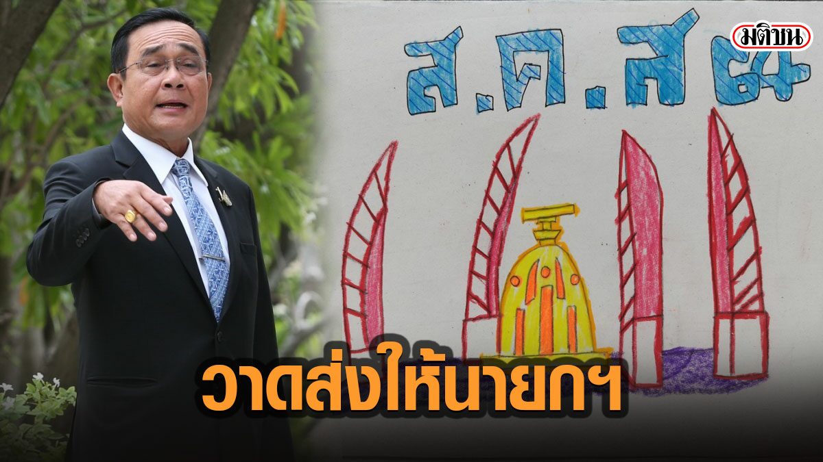 เด็กไทยส่ง ส.ค.ส.ปีใหม่-วาดภาพอนุสาวรีย์ ปชต.ให้ลุงตู่
