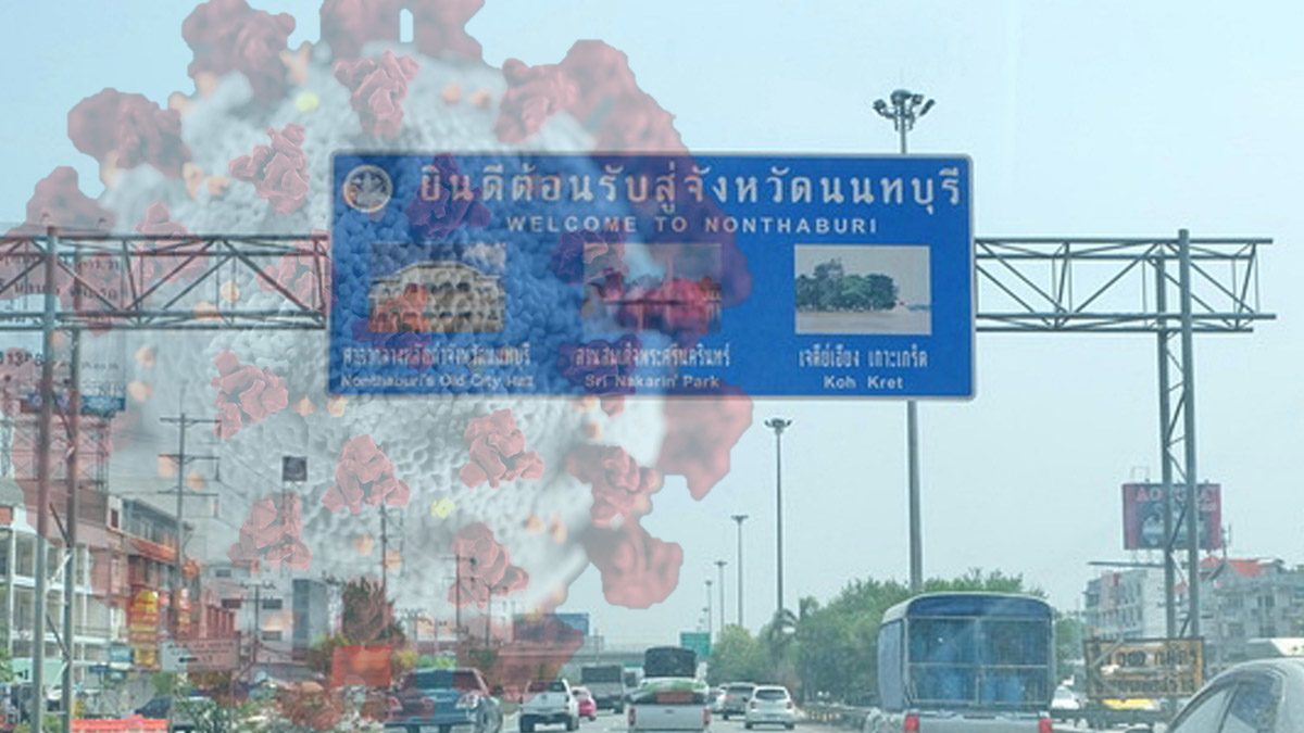 ไทม์ไลน์ 5 ผู้ป่วย 'โควิด' นนทบุรี พบ 2 คนติดจาก 'วอล์มอัพ' และ 'NEW JAZZ'