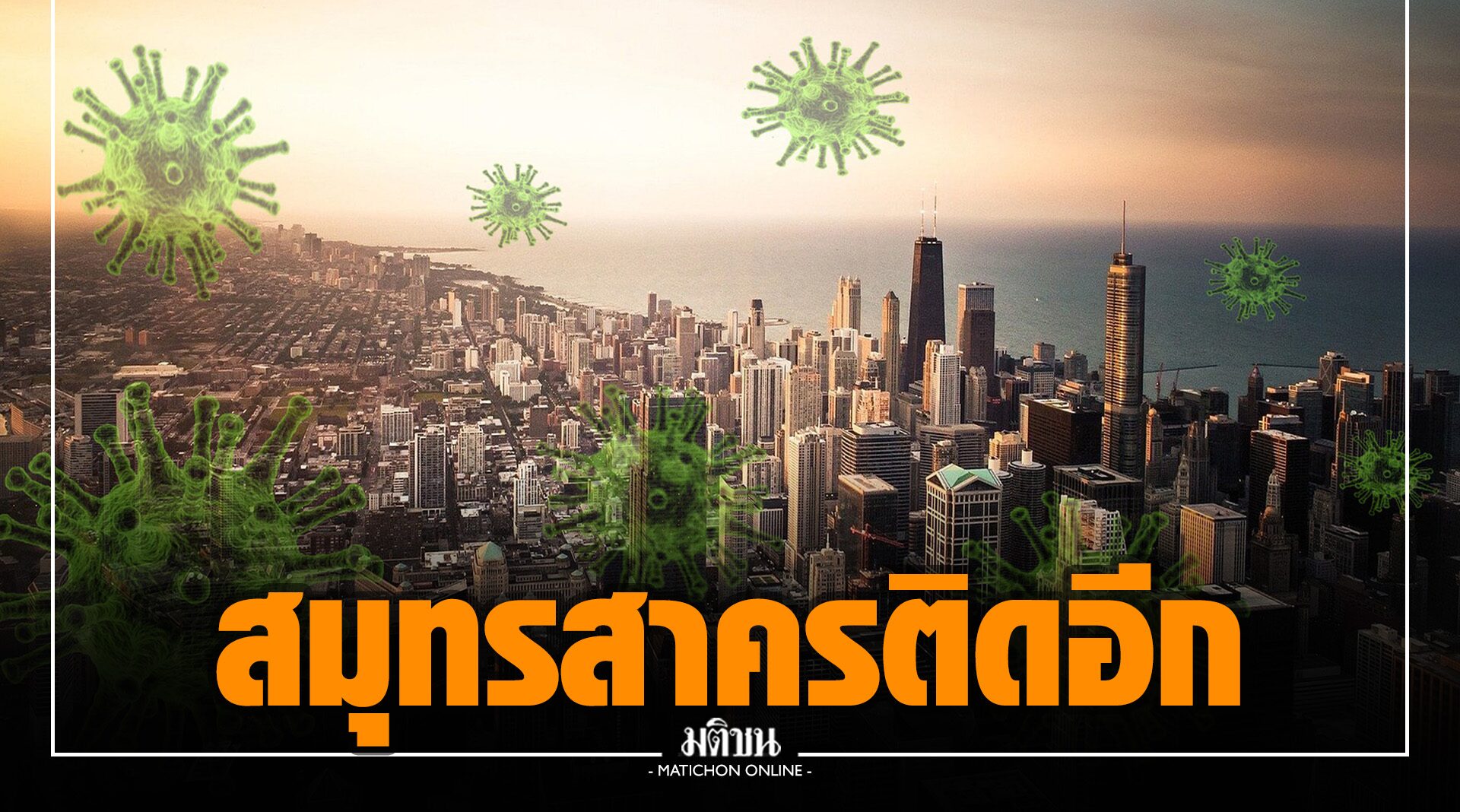 สมุทรสาครติดอีก 46 ราย คนไทย 27 ต่างด้าว 19 รวมติดเชื้อสะสม 3,188 ราย