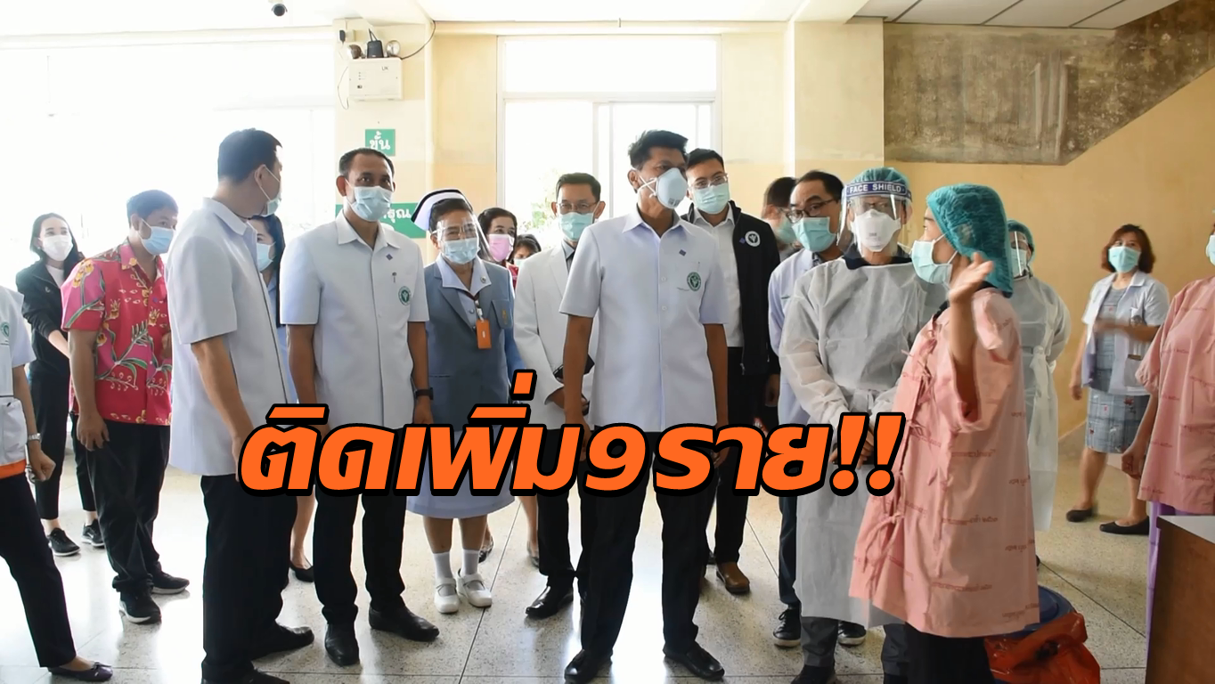 'สาธิต' ตามติดสถานการณ์โควิด-19 จันทบุรี หลังมีผู้ติดเชื้อทะลุ 201 ราย ล่าสุดพบป่วย 9 ราย