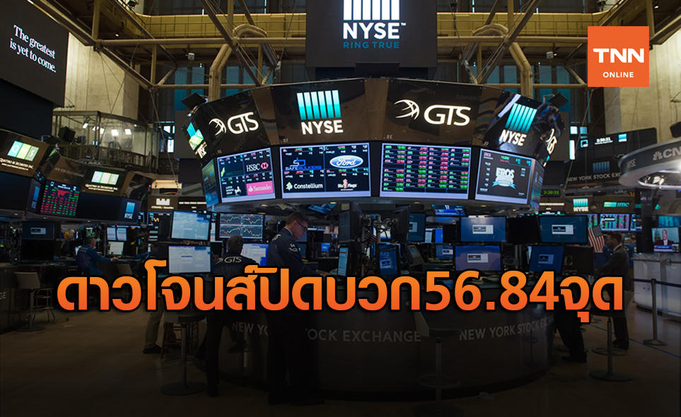 ดาวโจนส์ปิดบวกรับไบเดนเตรียมกระตุ้นศก.