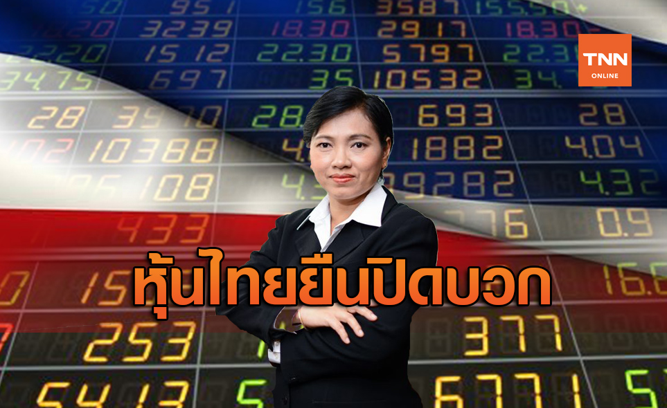 หุ้นไทยปิดบวกเล็กน้อย-นักลงทุนเทขายทำกำไรหุ้นใหญ่