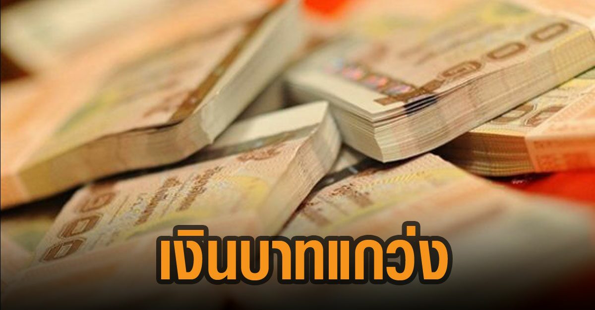 เงินบาทแกว่งตัวกรอบแคบ บวกหรือลบ 20 สตางค์ รอขาใหญ่ปรับสัดส่วนลงทุนตลาดพันธบัตร