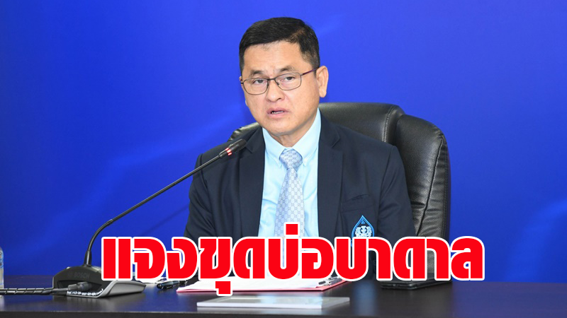 กอนช. แจงขุดเจาะบ่อบาดาล งบกลางฯ ปี’63 รุดหน้ากว่า 50% แล้วเสร็จทั้งหมดในเดือนเม.ย.นี้