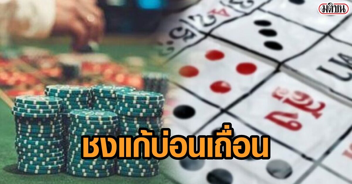 "วันชัย" ชงแก้ปมบ่อน-ลองเปิดพัทยา-หาดใหญ่ พรรคกล้า ดักคอคนสีเทา ดาหน้าค้านแน่