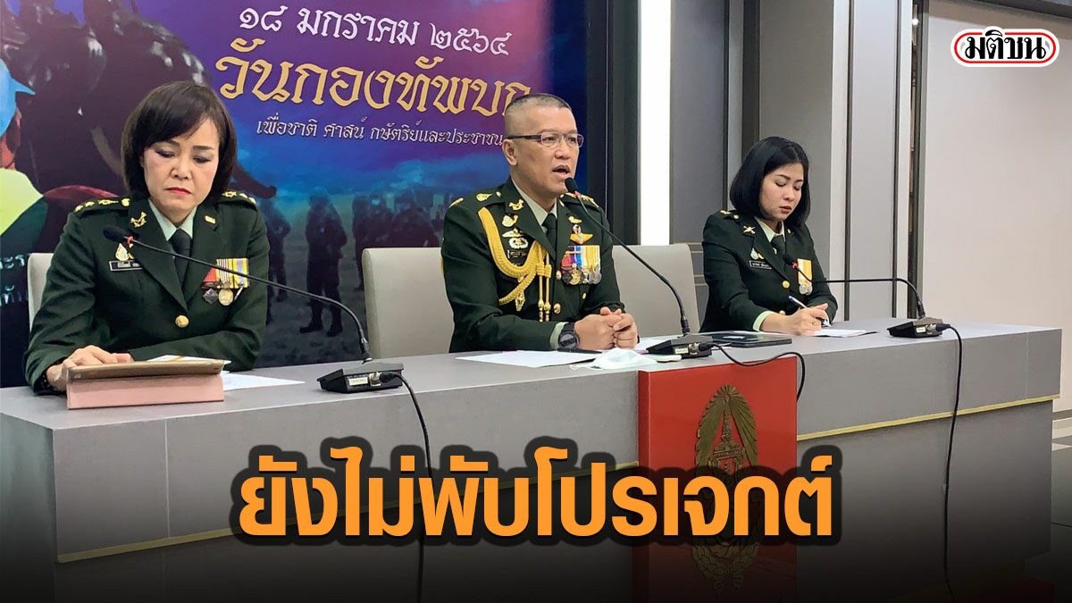 ทบ.ยังไม่พับ ซื้ออาวุธ 6 พันล้าน หลังถูกจี้ช่วยโควิด ลั่นเป็นเรื่องของรัฐบาลกับกองทัพ