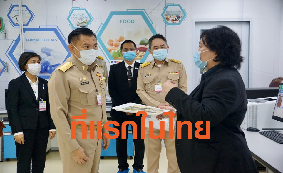 ก.อุตฯ ตรวจห้องแล็บทดสอบกัญชารายแรกของไทย