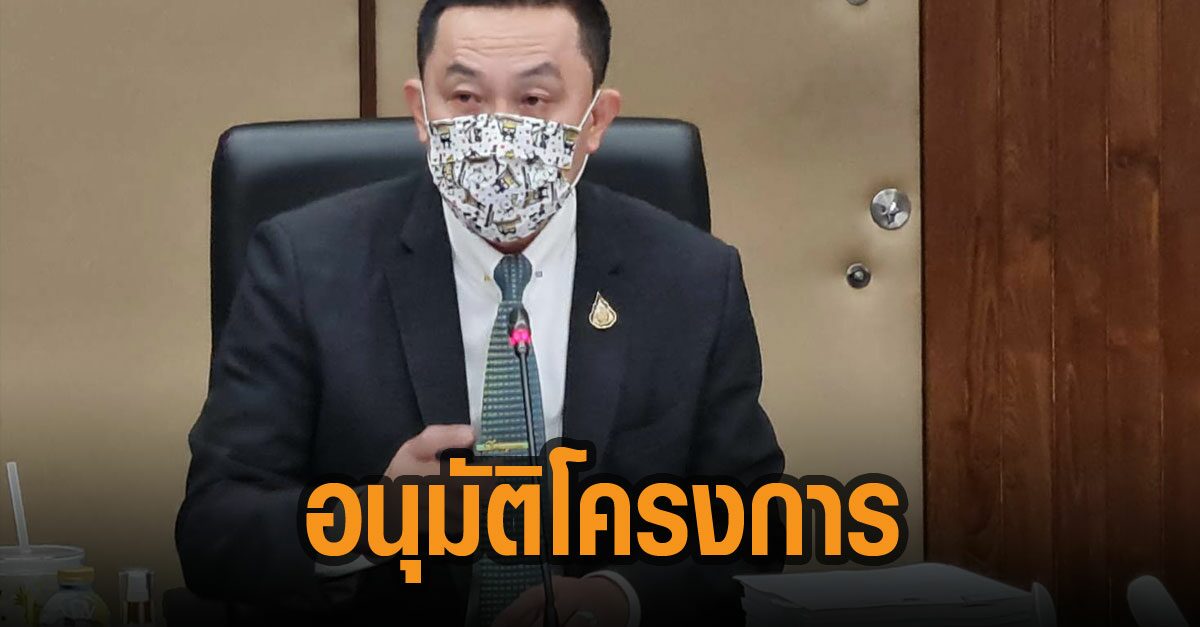 'ศักดิ์สยาม' เป็น ปธ.อนุกรรมการอนุมัติ 155 โครงการพัฒนาอีสาน งบ 20,000 ล้าน
