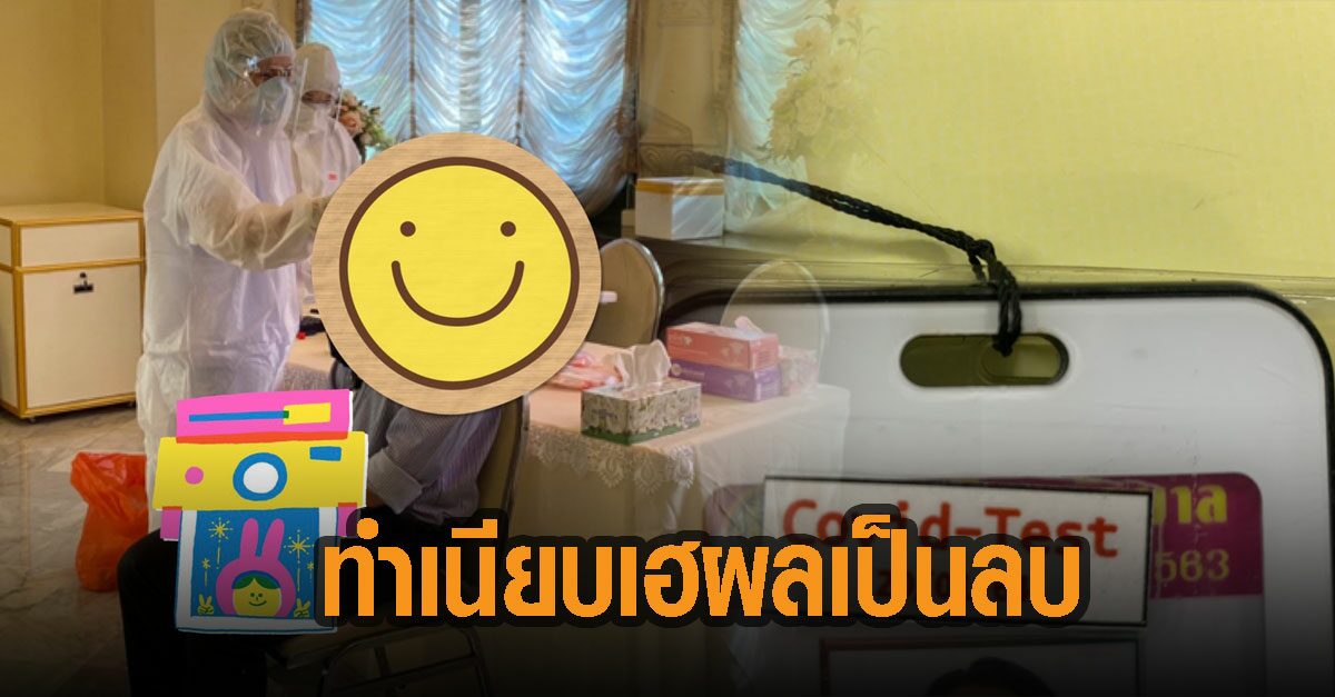 ทำเนียบฯเฮ ผลตรวจคัดกรองโควิด ช่างภาพสื่อมวลชนทำเนียบฯ มีผลเป็นลบ