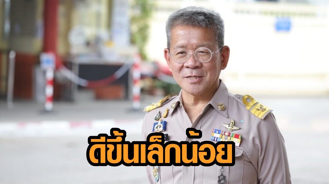 ผวจ. สมุทรสาคร อาการดีขึ้นเล็กน้อย ยังต้องให้ยาฆ่าเชื้อแบคทีเรียต่อ แพทย์รอประเมินปอด