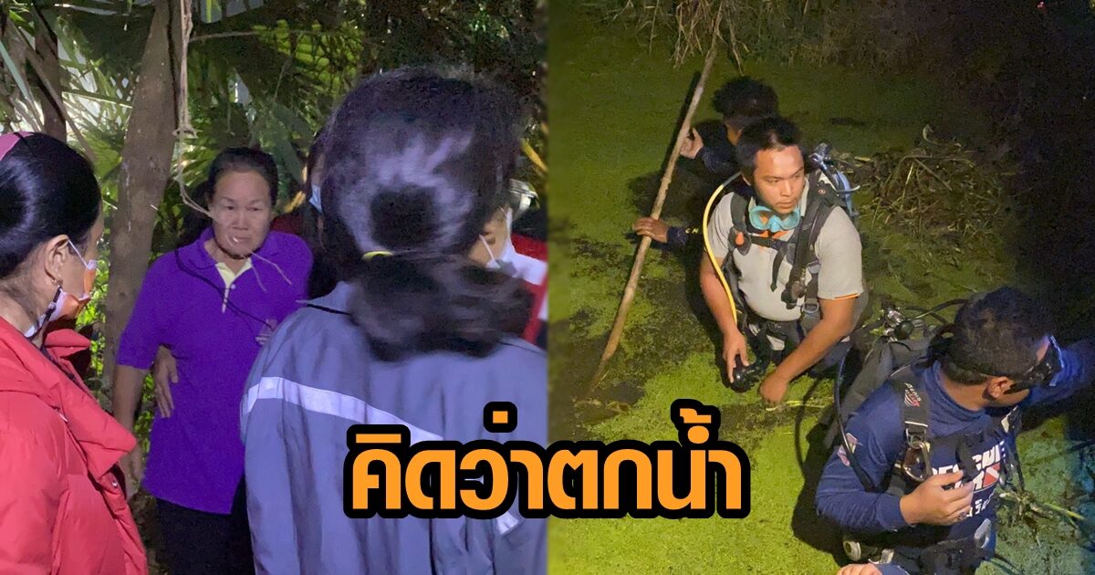 เมียคาดผัวตกบ่อน้ำ เร่งค้นหาเท่าไหร่ไม่เจอ จุดธูปขอสิ่งศักดิ์สิทธิ์ 10 นาทีพบศพ