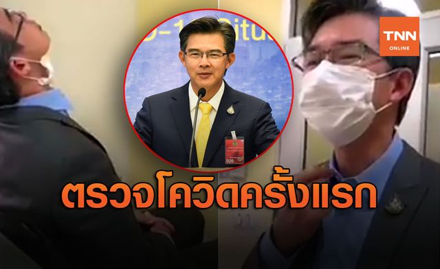หมอทวีศิลป์แชร์คลิป ‘ตรวจโควิด’ ครั้งแรก หลังเป็นกลุ่มเสี่ยง หมอทวีศิลป์แชร์คลิป ‘ตรวจโควิด’ ครั้งแรก หลังเป็นกลุ่มเสี่ยง