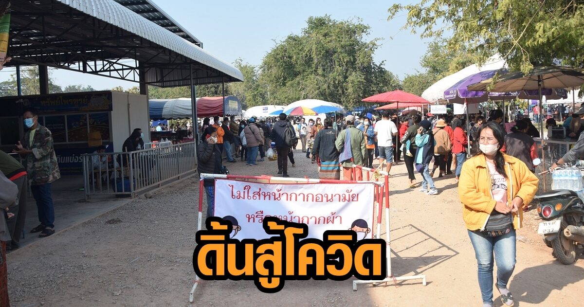 แม่ค้ารายย่อย-ยี่ปั๊ว 'วังสะพุง' ดิ้นรนหารายได้ เมินคำสั่งผู้ว่าฯ ขอเปิดตลาด ยันมีมาตรการ