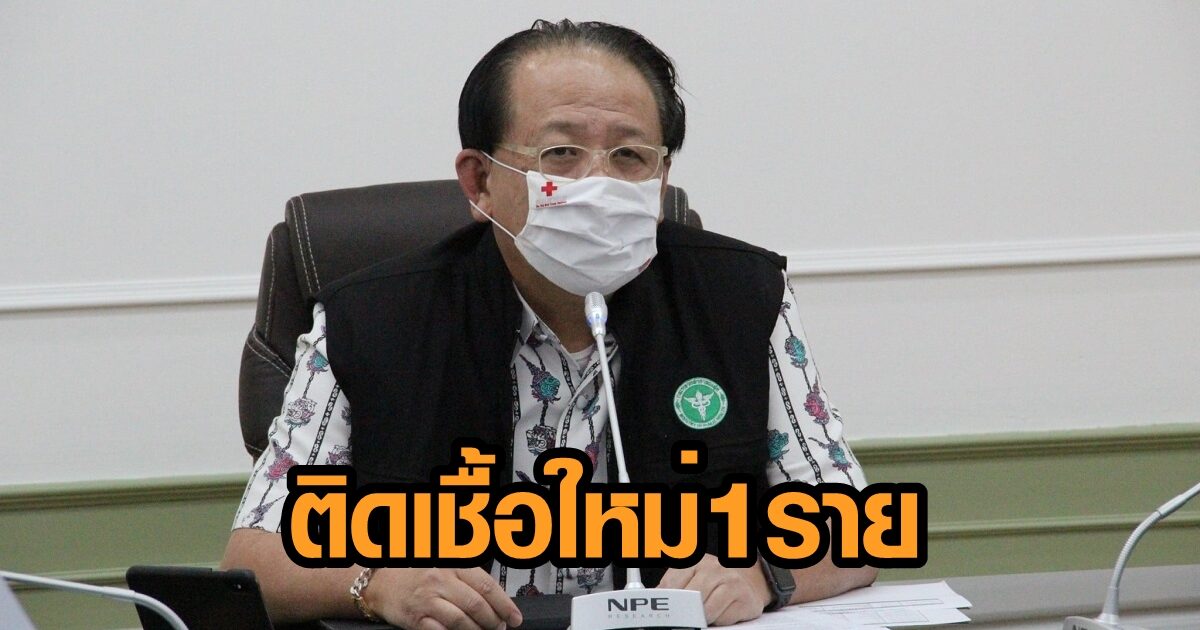 อยุธยา ป่วยใหม่ 1 ราย พบสามีไปสนามไก่ชน ครั้งแรกไม่พบเชื้อ ตรวจซ้ำติดโควิด