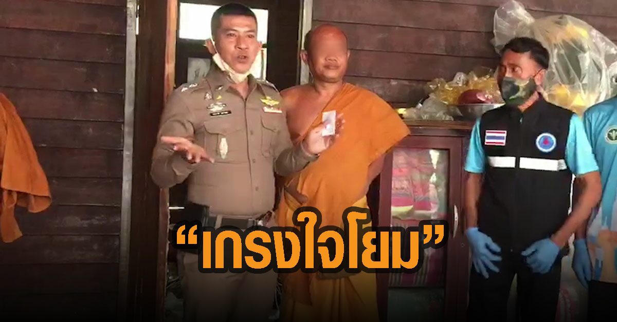 บุรีรัมย์ รวบพระเสพยาคากุฎิ จับสึกอ้างเสพเพราะ 'เกรงใจที่โยมเอามาถวาย'