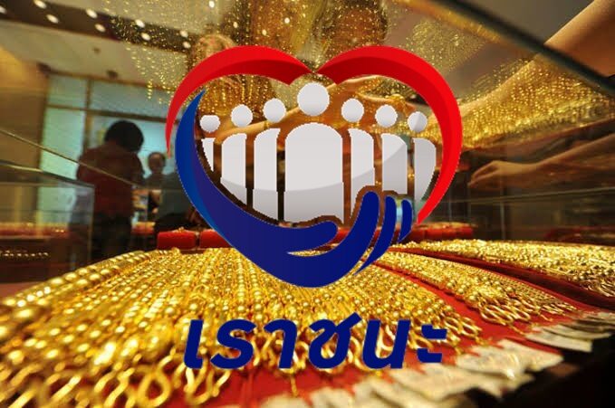 โซเชียลข้องใจ ใช้เงิน 'เราชนะ' ซื้อ 'ทอง' ได้ด้วยหรือ??