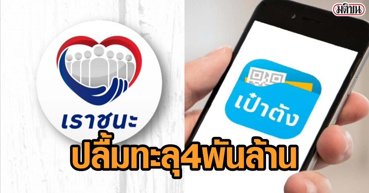 “สบน.-กรุงไทย” ปลื้ม ยอดขายพันธบัตรออมทรัพย์ "เราชนะ" ทะลุแล้ว 4 พันล้าน