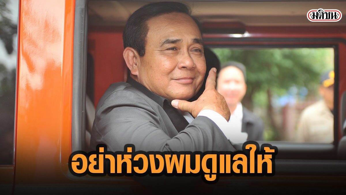 บิ๊กตู่ โพสต์รัวๆ อย่ากังวลเรียกคืนเงินคนแก่ ผมดูแลให้ ทางออกมีอยู่ ขอให้รออีกนิด
