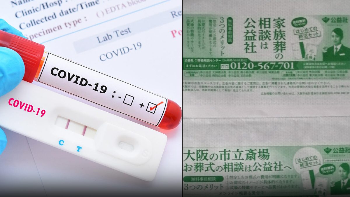 สะดุ้ง! สาธารณสุขญี่ปุ่นเผลอส่งใบข้อมูลโรค ที่ มีโฆษณางานศพ ให้ผู้ติดเชื้อโควิด