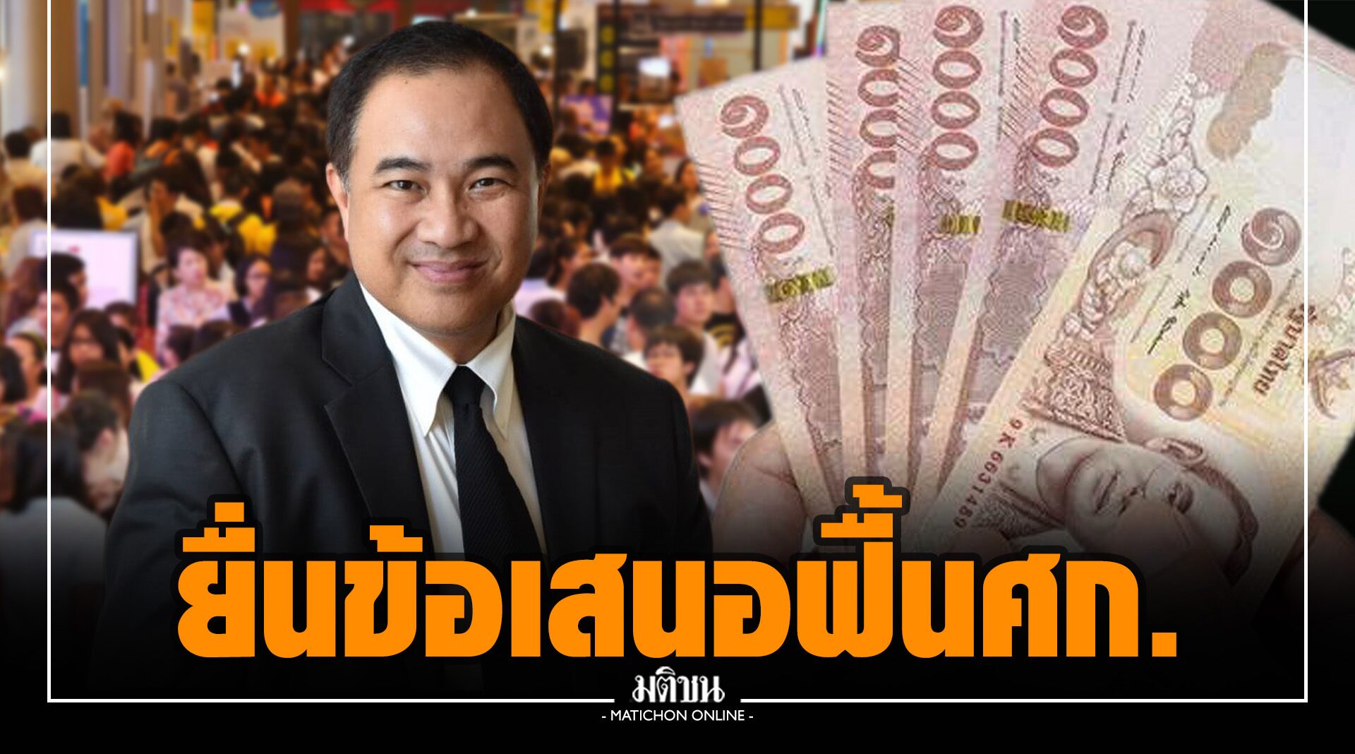 หอการค้าไทย บุกพบขุนคลัง ยื่น '10ข้อเสนอ' เร่งฟื้นฟูศก.
