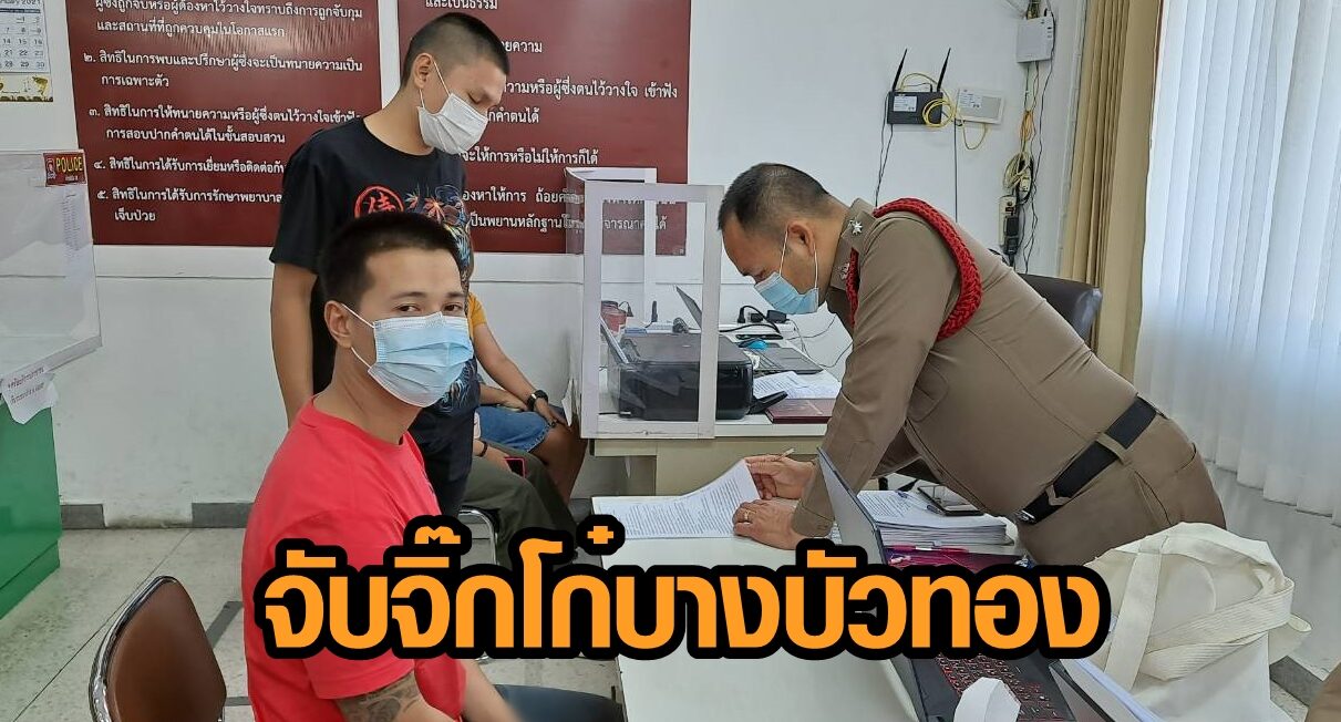 รวบ 'ณุ ลายพราง' จิ๊กโก๋บางบัวทอง งัดบ้านหวังทรัพย์ ก่อนอุ้มเหยื่อไปทิ้งไว้กลางทางเปลี่ยว
